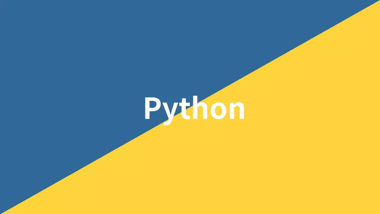 Pythonで配列の最大値、最小値を取得する方法を解説 | エンスタ